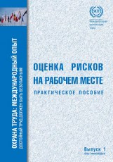 Издания, поступившие из Бюро МОТ в Иркутск