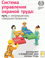 Издания, поступившие из Бюро МОТ в Иркутск