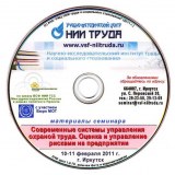 Издания НИИ труда (Москва) и ВСФ НИИ труда (Иркутск)