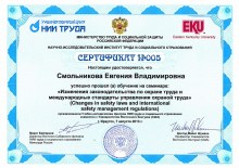 семинар по международным стандартам управления охраной труда впервые в России с участием Университета из США