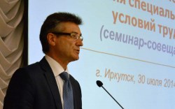 минтруд россии провёл семинар-совещание в Иркутске по вопросам внедрения специальной оценки условий труда в Сибирском федеральном округе