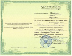 образцы сертификатов и дипломов о прохождении обучения в НИИ труда
